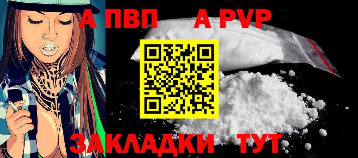 A-PVP кристаллы Первоуральск
