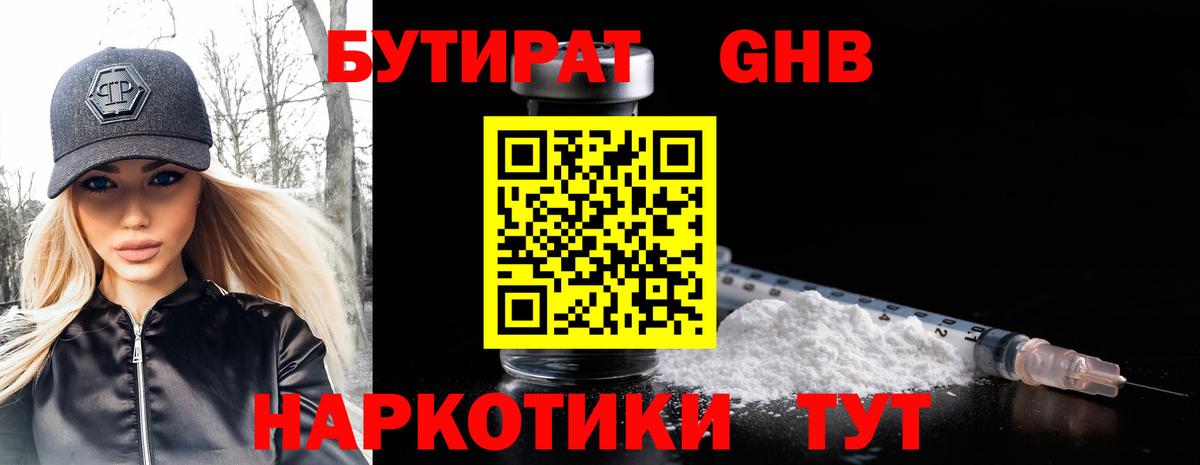 БУТИРАТ буратино Первоуральск