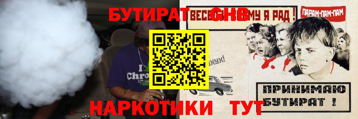 БУТИРАТ бутик  Вход с VPN  Бутират  Первоуральск 