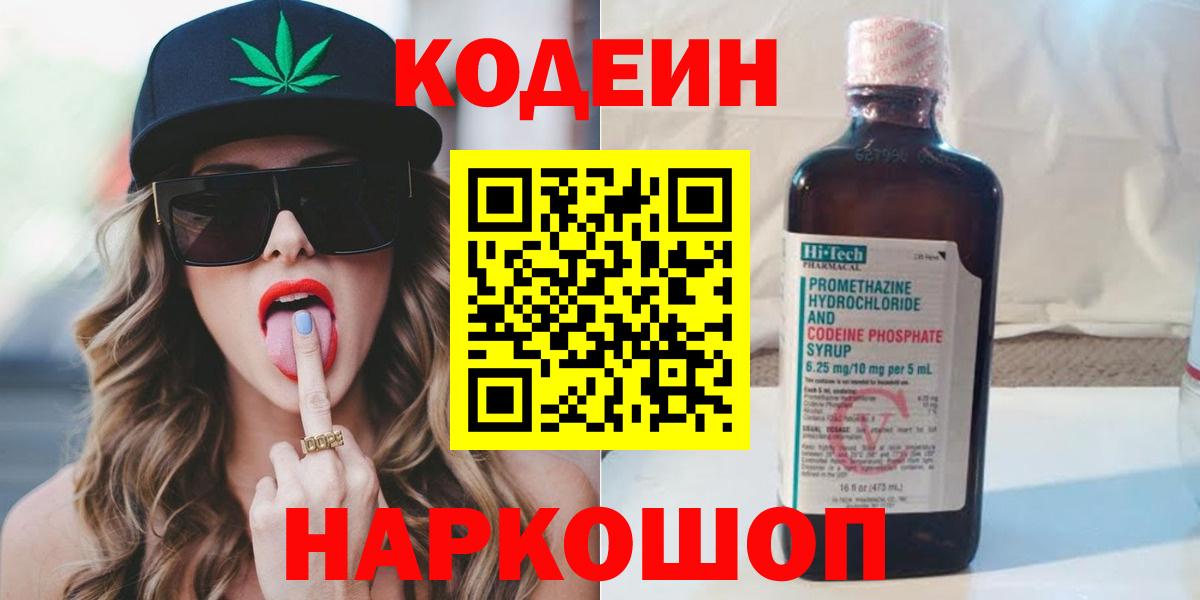 Первоуральск  Codein напиток Lean (лин)  Вход с VPN 