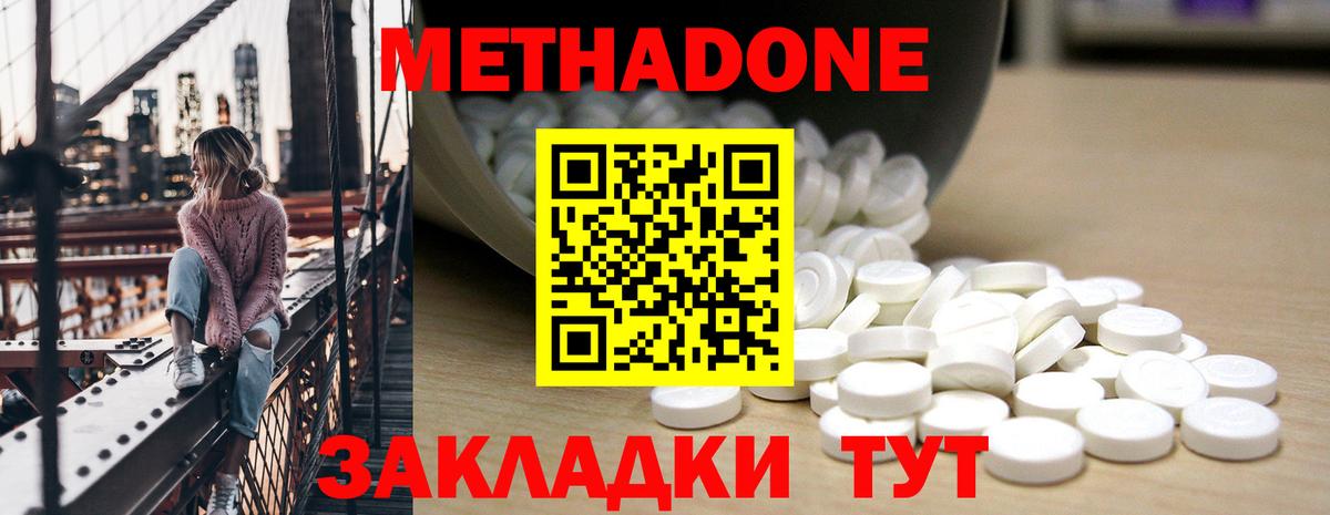 МЕТАДОН methadone  Вход с VPN  Первоуральск 
