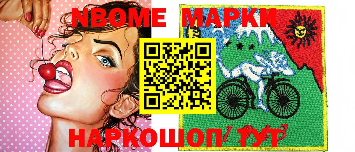 Марки N-bome 1,8мг Первоуральск